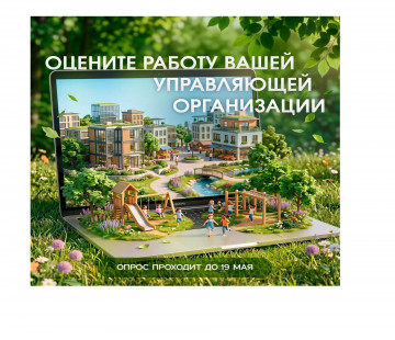 Ваш дом-ваш голос!!!