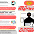 Осторожно мошенники