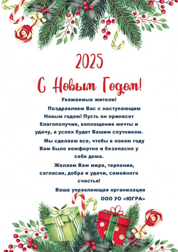 С наступающими праздниками!